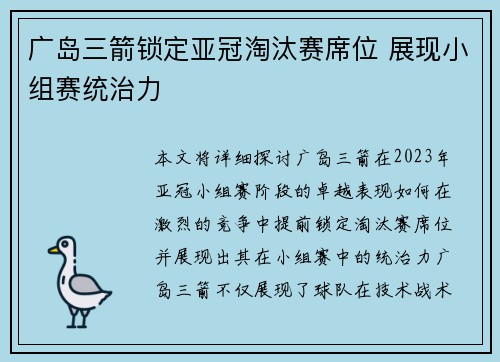 广岛三箭锁定亚冠淘汰赛席位 展现小组赛统治力 广岛三箭锁定亚冠淘汰赛席位 展现小组赛统治力