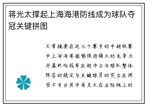 蒋光太撑起上海海港防线成为球队夺冠关键拼图 蒋光太撑起上海海港防线成为球队夺冠关键拼图