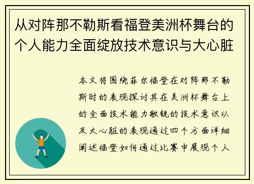 从对阵那不勒斯看福登美洲杯舞台的个人能力全面绽放技术意识与大心脏表现 从对阵那不勒斯看福登美洲杯舞台的个人能力全面绽放技术意识与大心脏表现