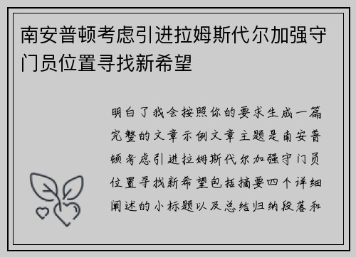 南安普顿考虑引进拉姆斯代尔加强守门员位置寻找新希望 南安普顿考虑引进拉姆斯代尔加强守门员位置寻找新希望