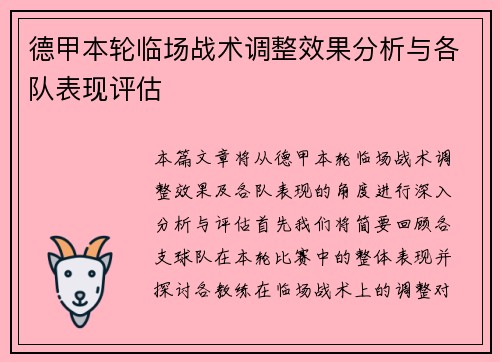 德甲本轮临场战术调整效果分析与各队表现评估 德甲本轮临场战术调整效果分析与各队表现评估