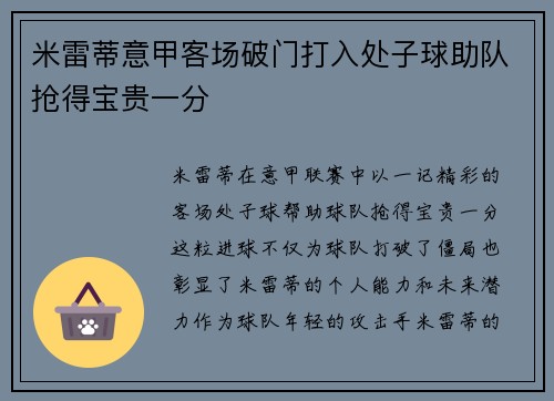 米雷蒂意甲客场破门打入处子球助队抢得宝贵一分 米雷蒂意甲客场破门打入处子球助队抢得宝贵一分